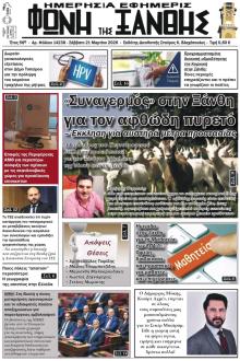 Φωνή της Ξάνθης