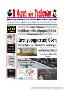 Φωνή των Γρεβενών