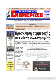 Ημερήσια Ενημέρωση