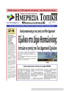 Ημερήσια Τοπική