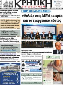 Κρητική Επιθεώρηση