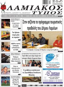 Λαμιακός Τύπος