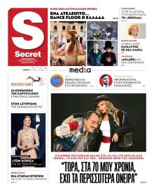 ΠΑΡΑΠΟΛΙΤΙΚΑ - SECRET