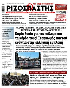 Ριζοσπάστης