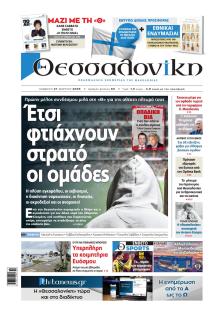 θεσσαλονίκη