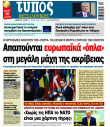 Τύπος Θεσσαλονίκης