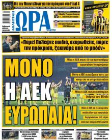 Η ώρα των Σπορ