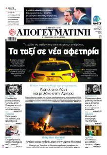 Απογευματινή