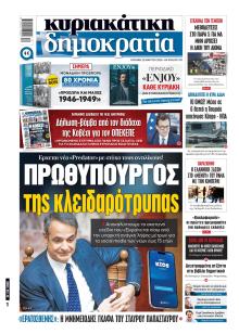 Δημοκρατία
