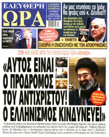 Ελεύθερη Ώρα