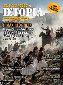 ΕΤ Πόλεμος και Ιστορία