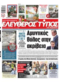 Ελεύθερος Τύπος