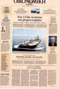 Η ΚΑΘΗΜΕΡΙΝΗ - ΟΙΚΟΝΟΜΙΚΗ