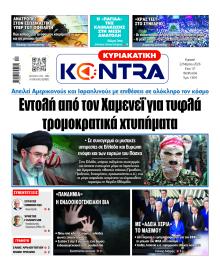 Kontra News