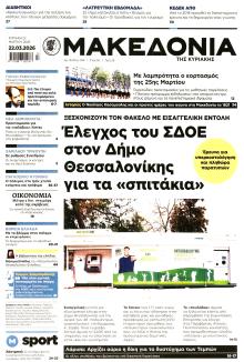 Μακεδονία