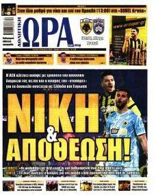 Η ώρα των Σπορ