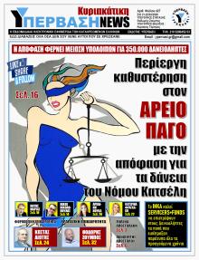 Υπέρβαση News