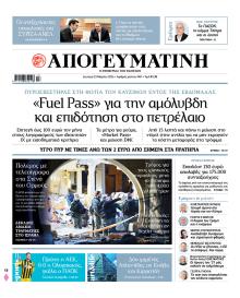 Απογευματινή