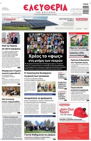 Ελευθερία Λάρισσας