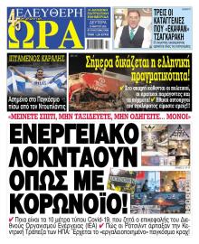 Ελεύθερη Ώρα