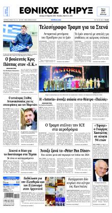 Εθνικός Κήρυξ