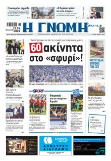 Γνώμη της Πάτρας