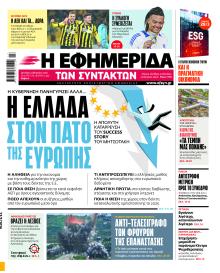 Των συντακτών