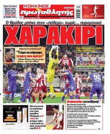 Κόκκινος Πρωταθλητής