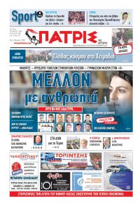 Πατρις Ηλείας