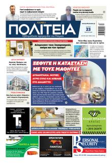 Πολιτεία Αχαϊκή