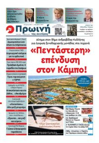 Πρωινή Ηλείας