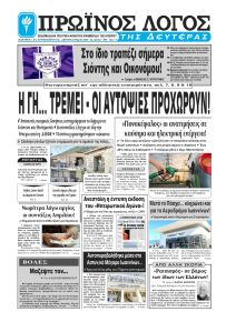 Πρωινός λόγος Ιωαννίνων