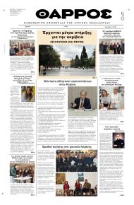 Θάρρος Κοζάνης