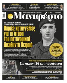 Το Manifesto