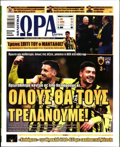 Η ώρα των Σπορ