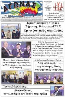 Αγώνας Θράκης