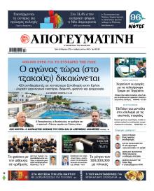 Απογευματινή