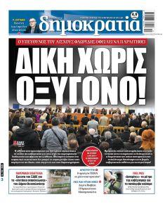 Δημοκρατία