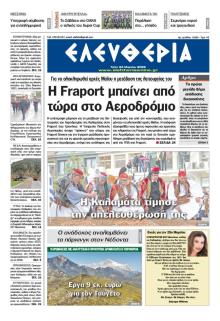 Ελευθερία Καλαμάτας