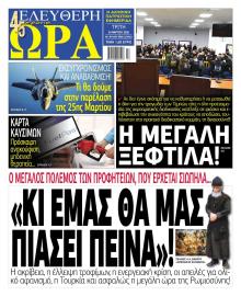 Ελεύθερη Ώρα