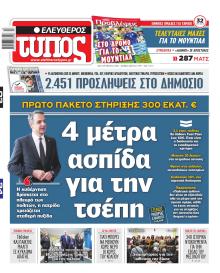 Ελεύθερος Τύπος