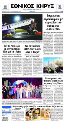 Εθνικός Κήρυξ