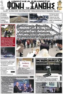 Φωνή της Ξάνθης