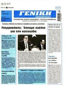 Γενική Δημοπρασιών