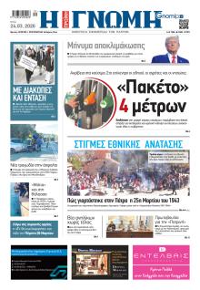 Γνώμη της Πάτρας