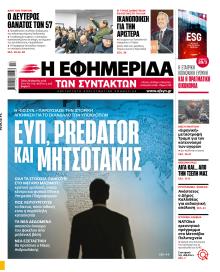 Των συντακτών