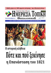 Ημερήσια Τοπική