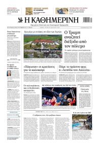 Καθημερινή