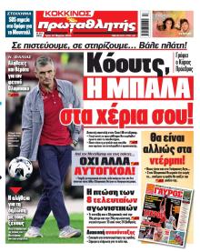 Κόκκινος Πρωταθλητής