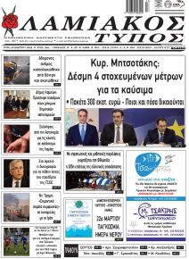 Λαμιακός Τύπος